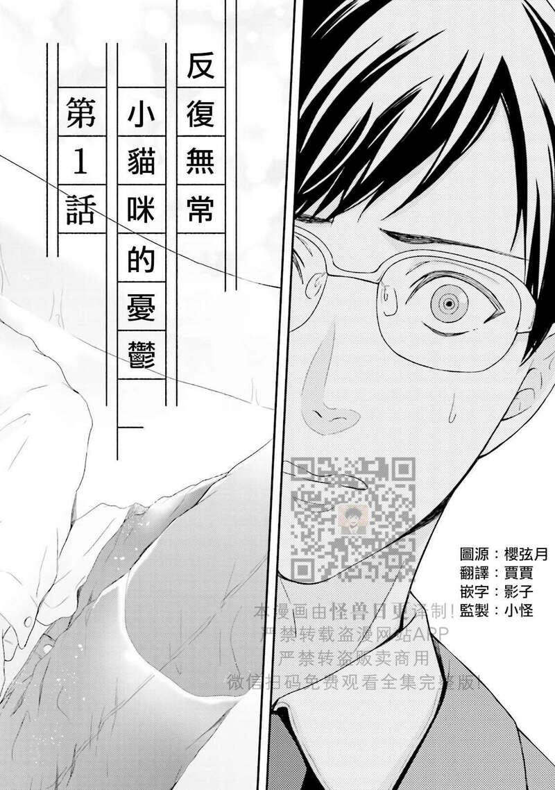 《反复无常小猫咪的忧郁》漫画最新章节第01话免费下拉式在线观看章节第【4】张图片