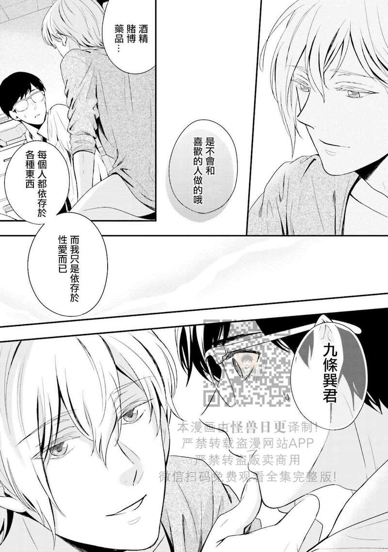 《反复无常小猫咪的忧郁》漫画最新章节第01话免费下拉式在线观看章节第【29】张图片