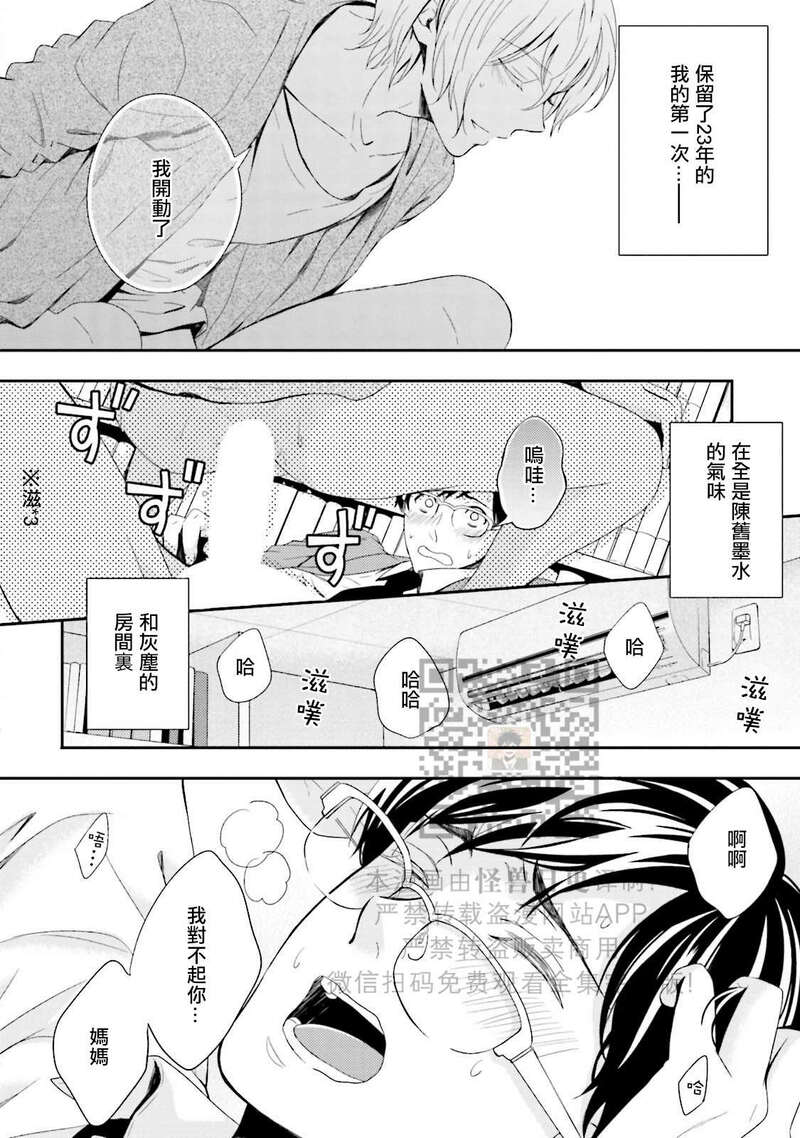 《反复无常小猫咪的忧郁》漫画最新章节第01话免费下拉式在线观看章节第【26】张图片