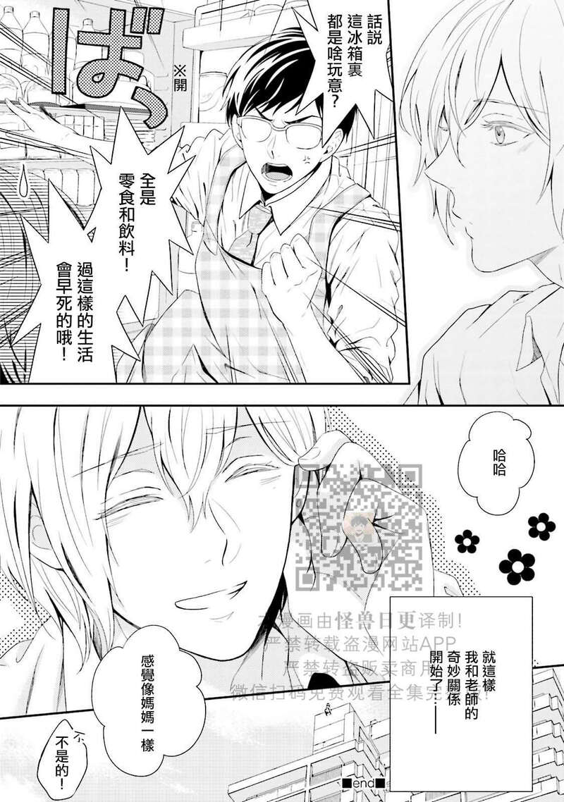 《反复无常小猫咪的忧郁》漫画最新章节第01话免费下拉式在线观看章节第【40】张图片