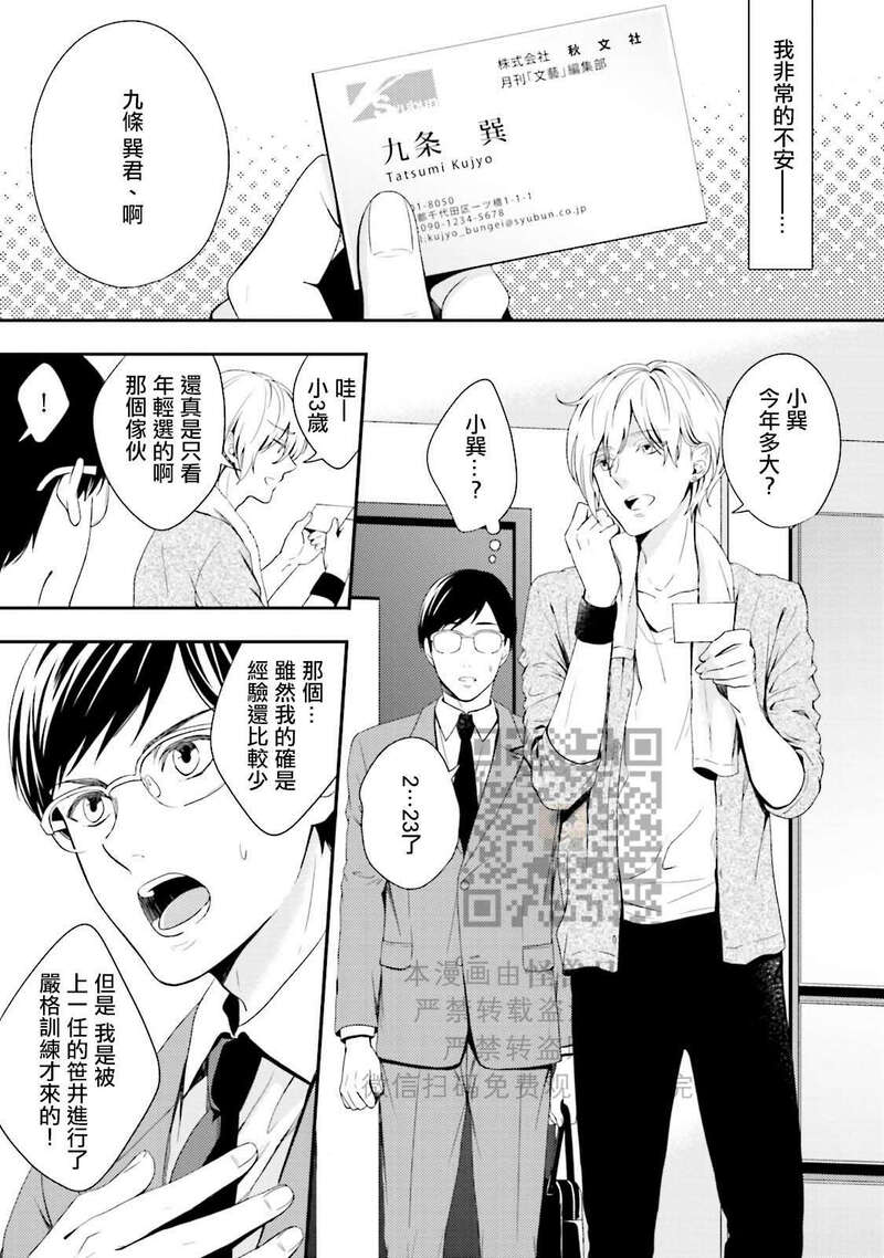 《反复无常小猫咪的忧郁》漫画最新章节第01话免费下拉式在线观看章节第【9】张图片