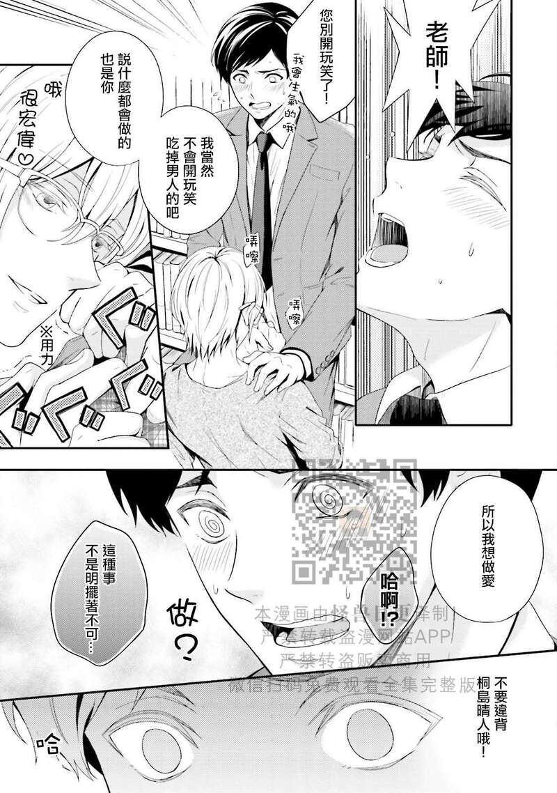 《反复无常小猫咪的忧郁》漫画最新章节第01话免费下拉式在线观看章节第【21】张图片