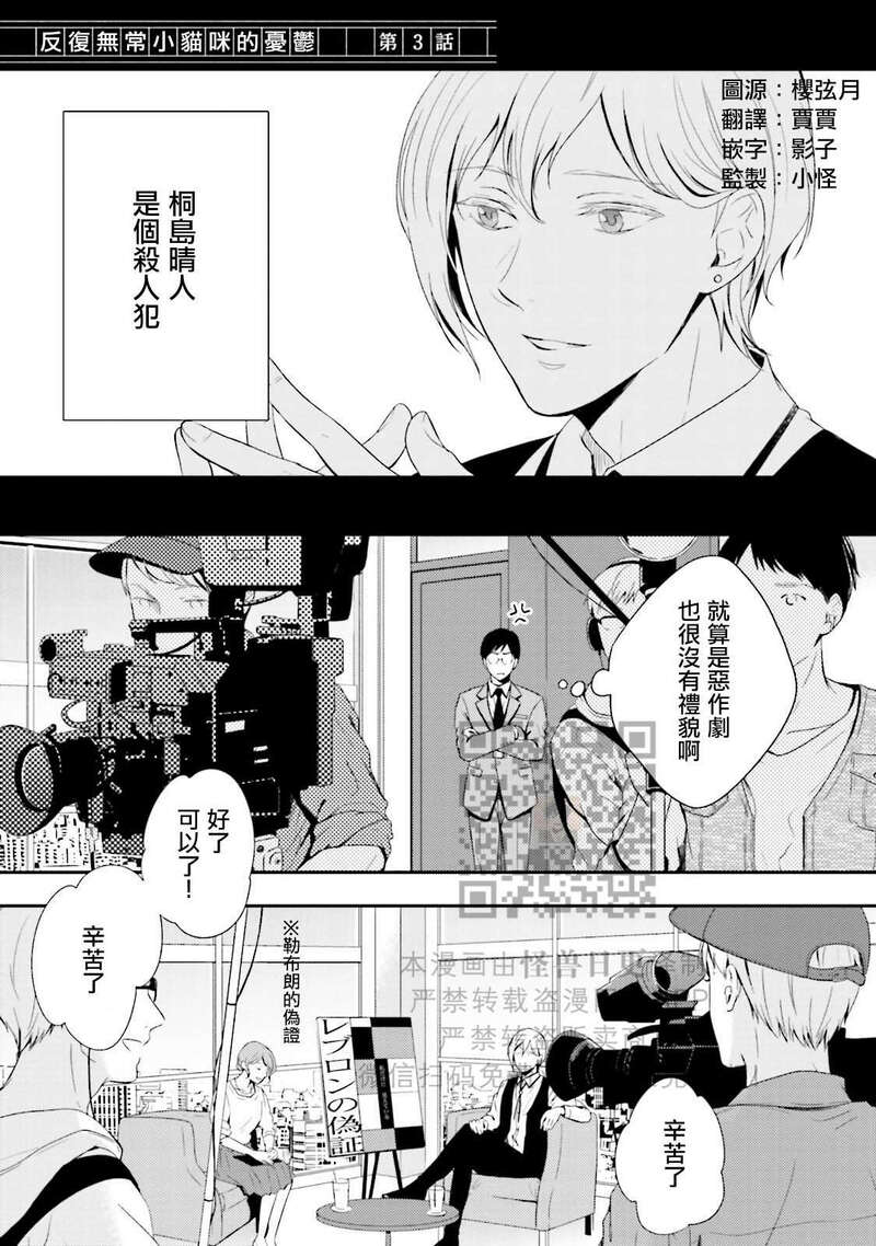 《反复无常小猫咪的忧郁》漫画最新章节第03话免费下拉式在线观看章节第【1】张图片