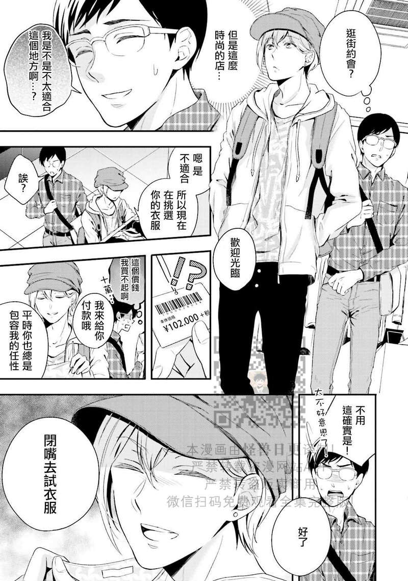 《反复无常小猫咪的忧郁》漫画最新章节第03话免费下拉式在线观看章节第【11】张图片