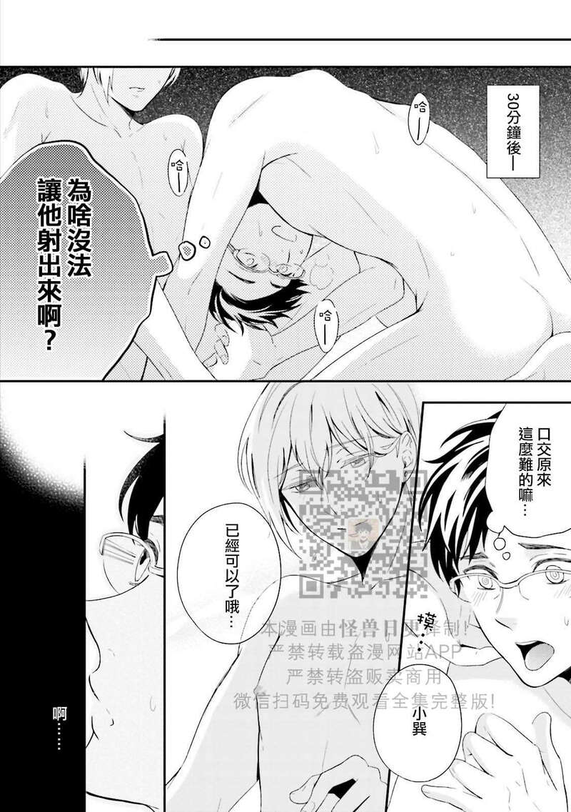 《反复无常小猫咪的忧郁》漫画最新章节第03话免费下拉式在线观看章节第【32】张图片