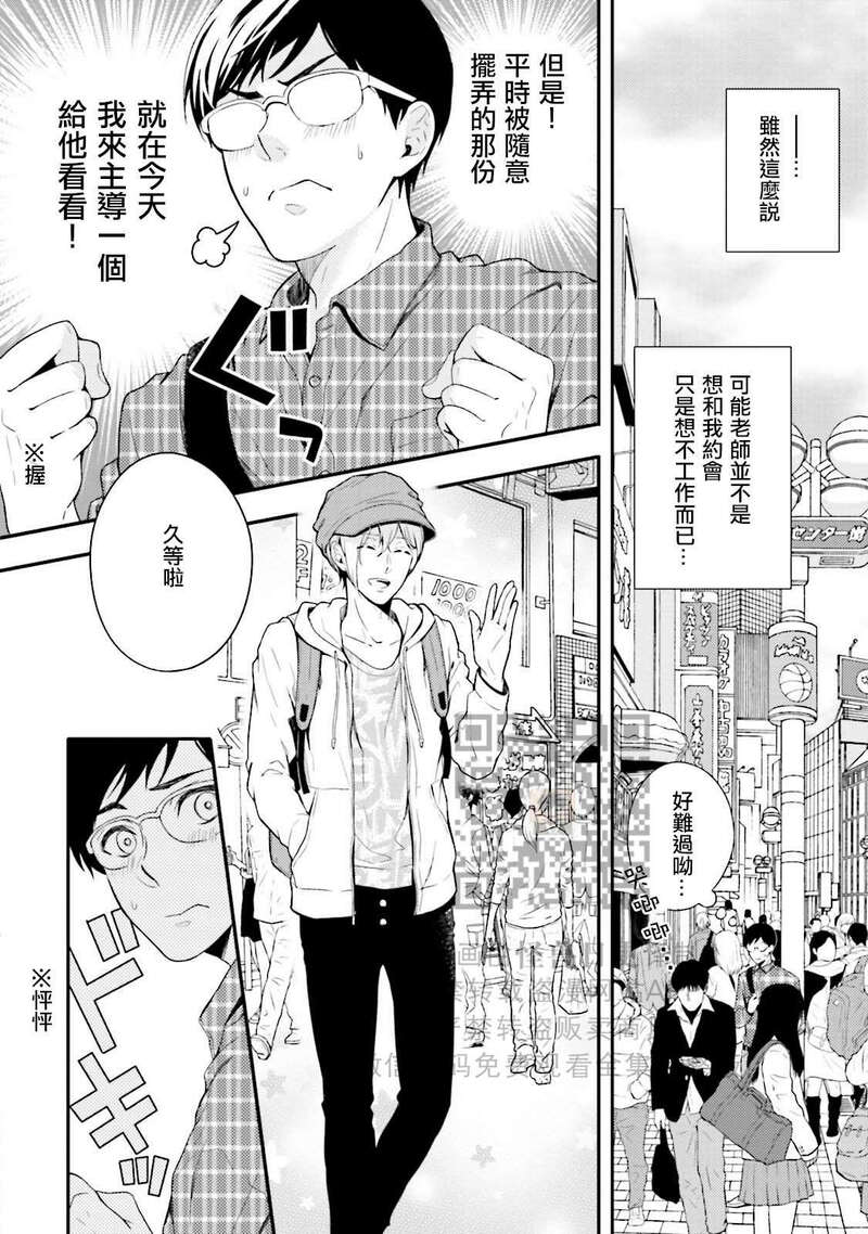 《反复无常小猫咪的忧郁》漫画最新章节第03话免费下拉式在线观看章节第【8】张图片