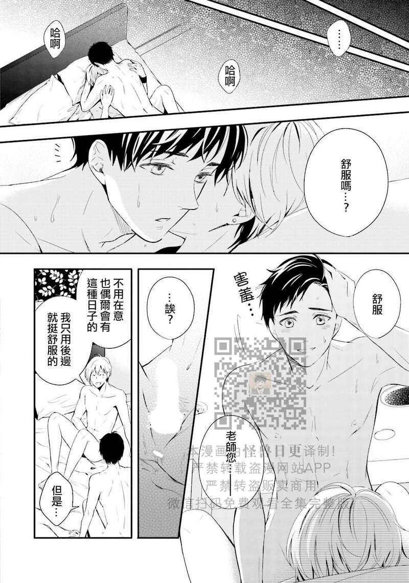 《反复无常小猫咪的忧郁》漫画最新章节第03话免费下拉式在线观看章节第【26】张图片