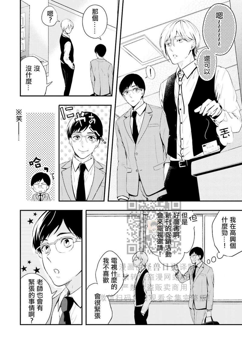 《反复无常小猫咪的忧郁》漫画最新章节第03话免费下拉式在线观看章节第【4】张图片