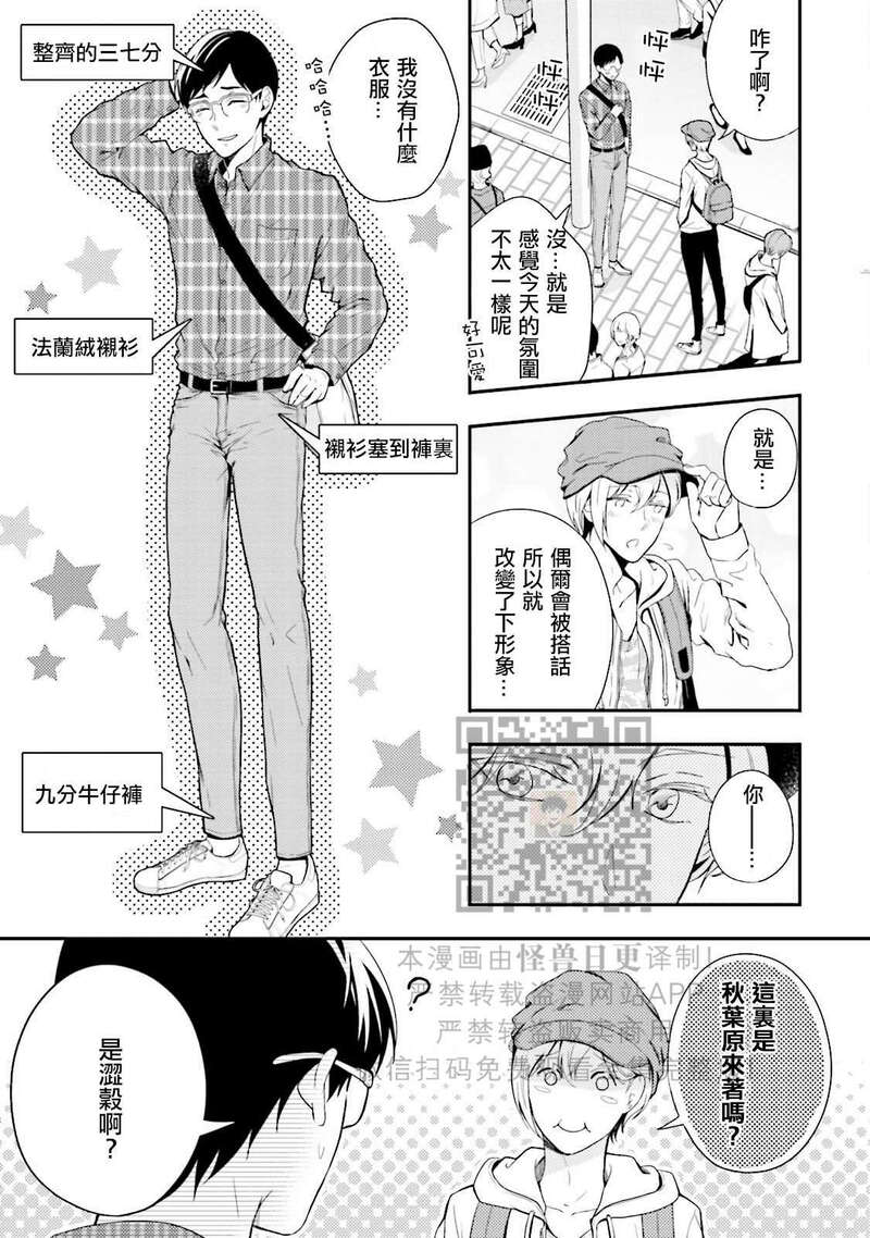 《反复无常小猫咪的忧郁》漫画最新章节第03话免费下拉式在线观看章节第【9】张图片