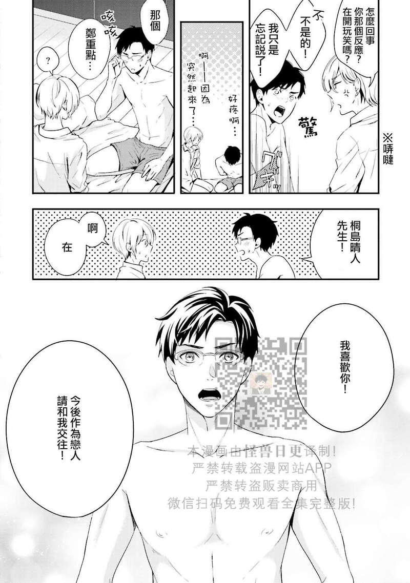 《反复无常小猫咪的忧郁》漫画最新章节第06话免费下拉式在线观看章节第【32】张图片