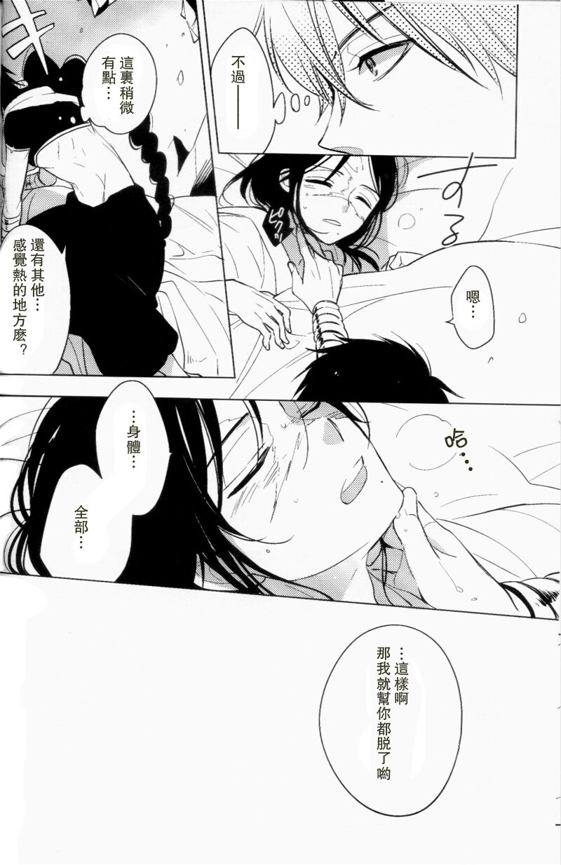 《中暑/霍乱(魔笛Magi)》漫画最新章节全一话免费下拉式在线观看章节第【10】张图片