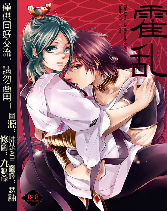 《中暑/霍乱(魔笛Magi)》漫画最新章节全一话免费下拉式在线观看章节第【1】张图片