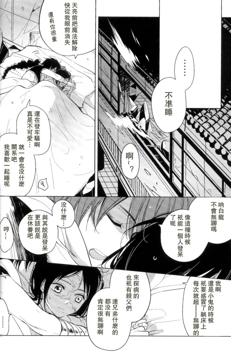 《中暑/霍乱(魔笛Magi)》漫画最新章节全一话免费下拉式在线观看章节第【26】张图片