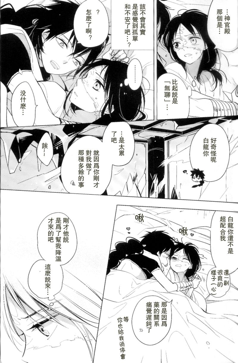 《中暑/霍乱(魔笛Magi)》漫画最新章节全一话免费下拉式在线观看章节第【27】张图片