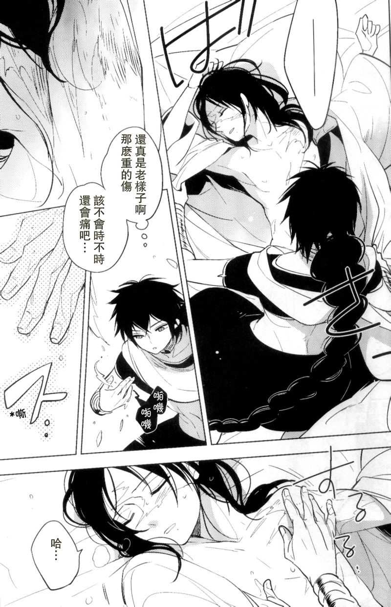 《中暑/霍乱(魔笛Magi)》漫画最新章节全一话免费下拉式在线观看章节第【11】张图片