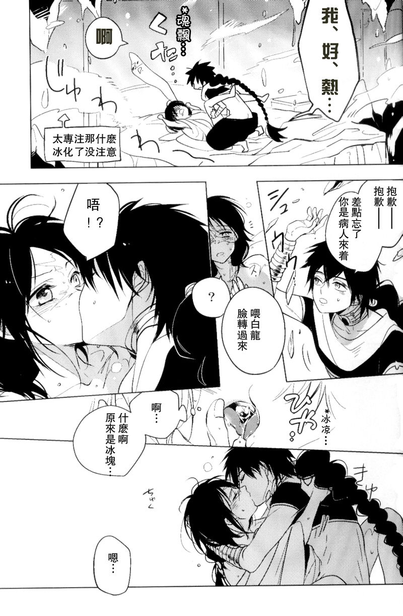 《中暑/霍乱(魔笛Magi)》漫画最新章节全一话免费下拉式在线观看章节第【21】张图片