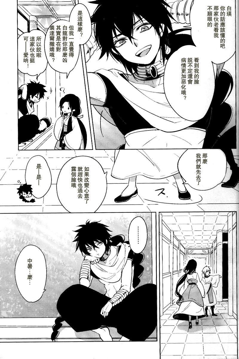 《中暑/霍乱(魔笛Magi)》漫画最新章节全一话免费下拉式在线观看章节第【5】张图片