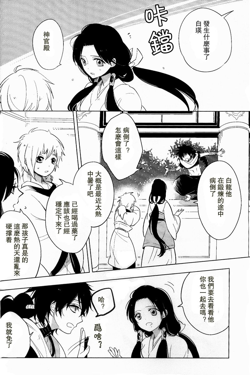 《中暑/霍乱(魔笛Magi)》漫画最新章节全一话免费下拉式在线观看章节第【4】张图片