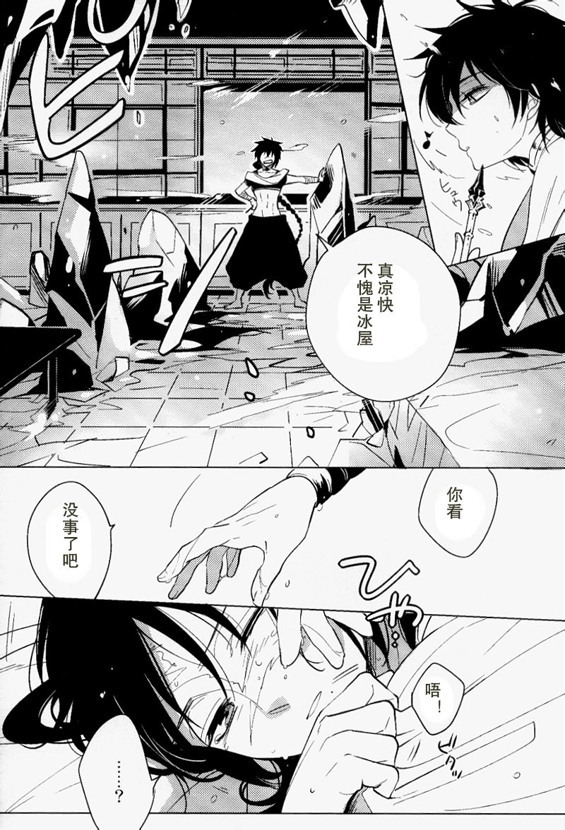 《中暑/霍乱(魔笛Magi)》漫画最新章节全一话免费下拉式在线观看章节第【8】张图片