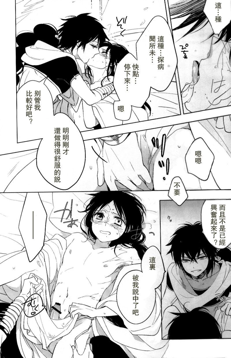 《中暑/霍乱(魔笛Magi)》漫画最新章节全一话免费下拉式在线观看章节第【15】张图片