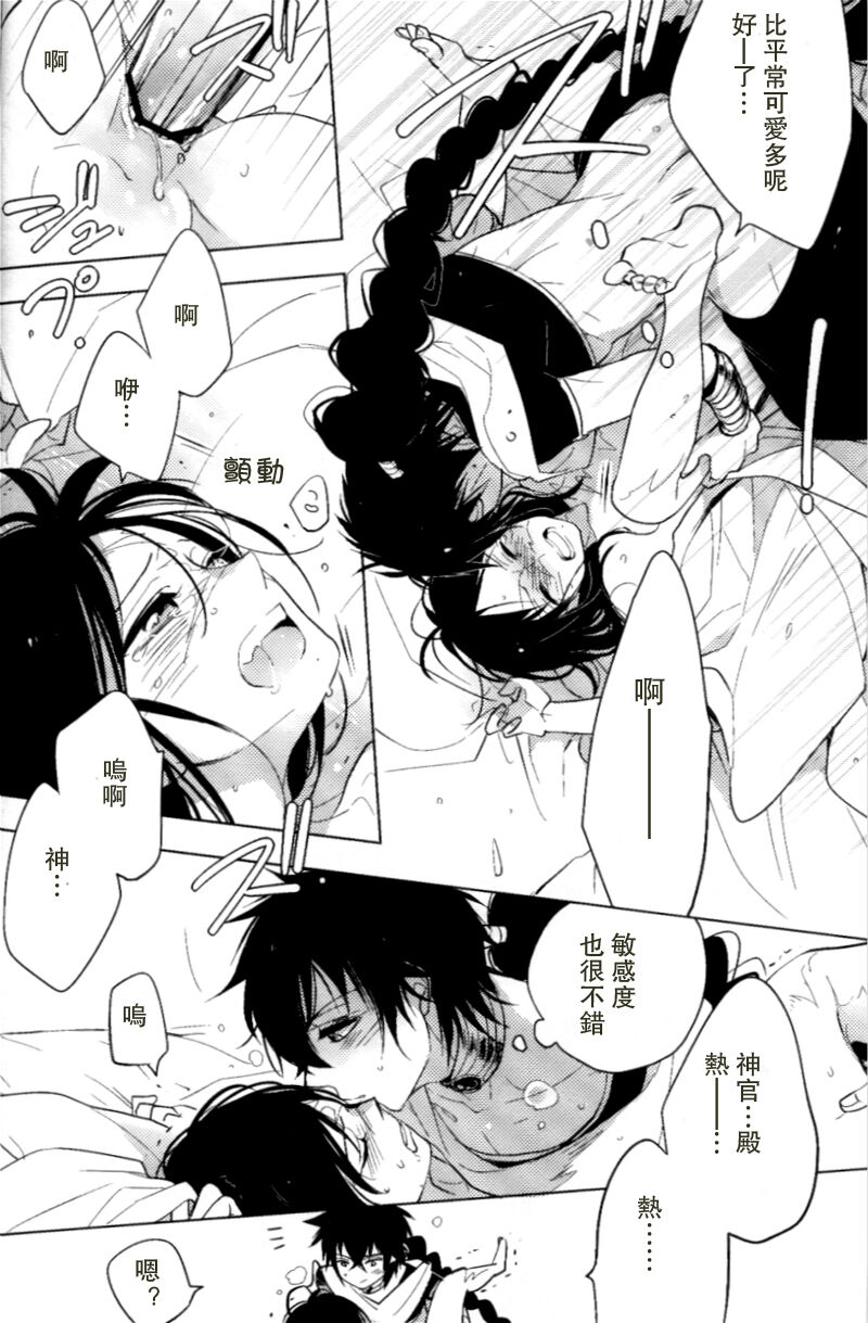 《中暑/霍乱(魔笛Magi)》漫画最新章节全一话免费下拉式在线观看章节第【20】张图片