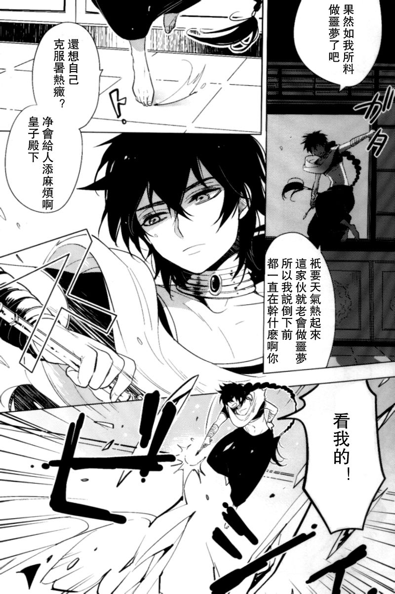 《中暑/霍乱(魔笛Magi)》漫画最新章节全一话免费下拉式在线观看章节第【7】张图片