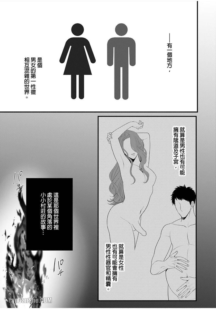 《三夜的受胎～我想亲手让你受孕～》漫画最新章节第1话免费下拉式在线观看章节第【2】张图片