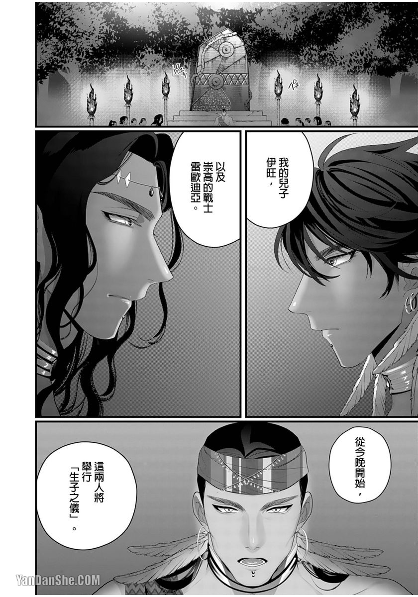 《三夜的受胎～我想亲手让你受孕～》漫画最新章节第1话免费下拉式在线观看章节第【3】张图片