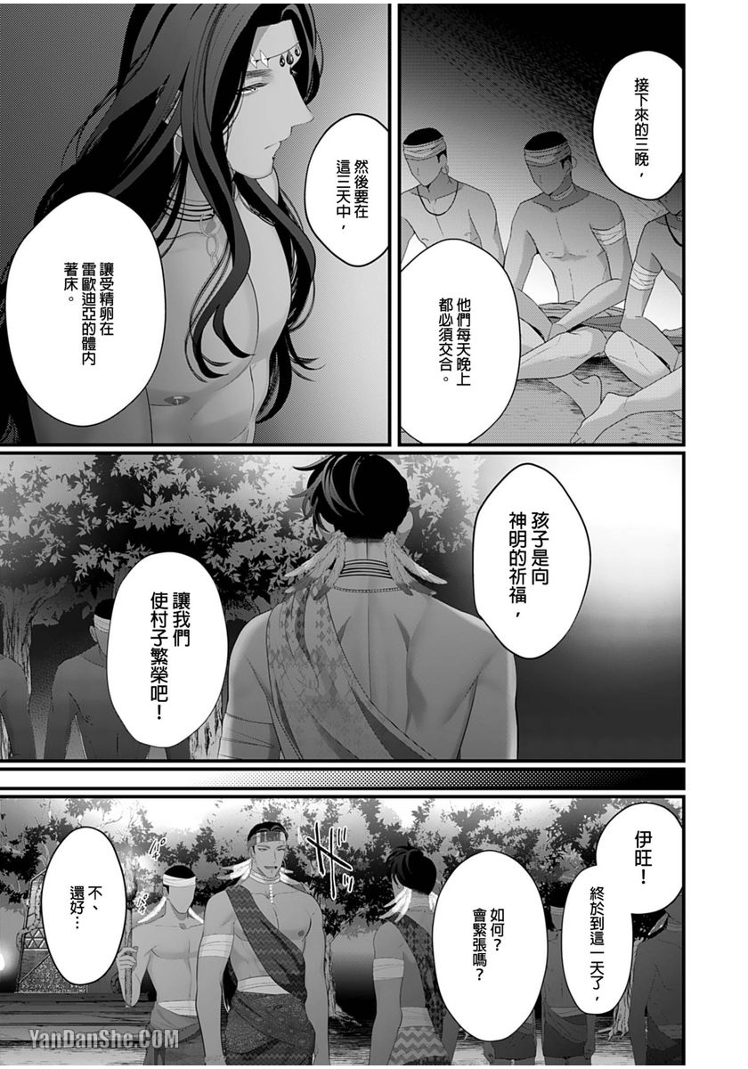 【三夜的受胎～我想亲手让你受孕～[耽美]】漫画-（第1話）章节漫画下拉式图片-4.jpg