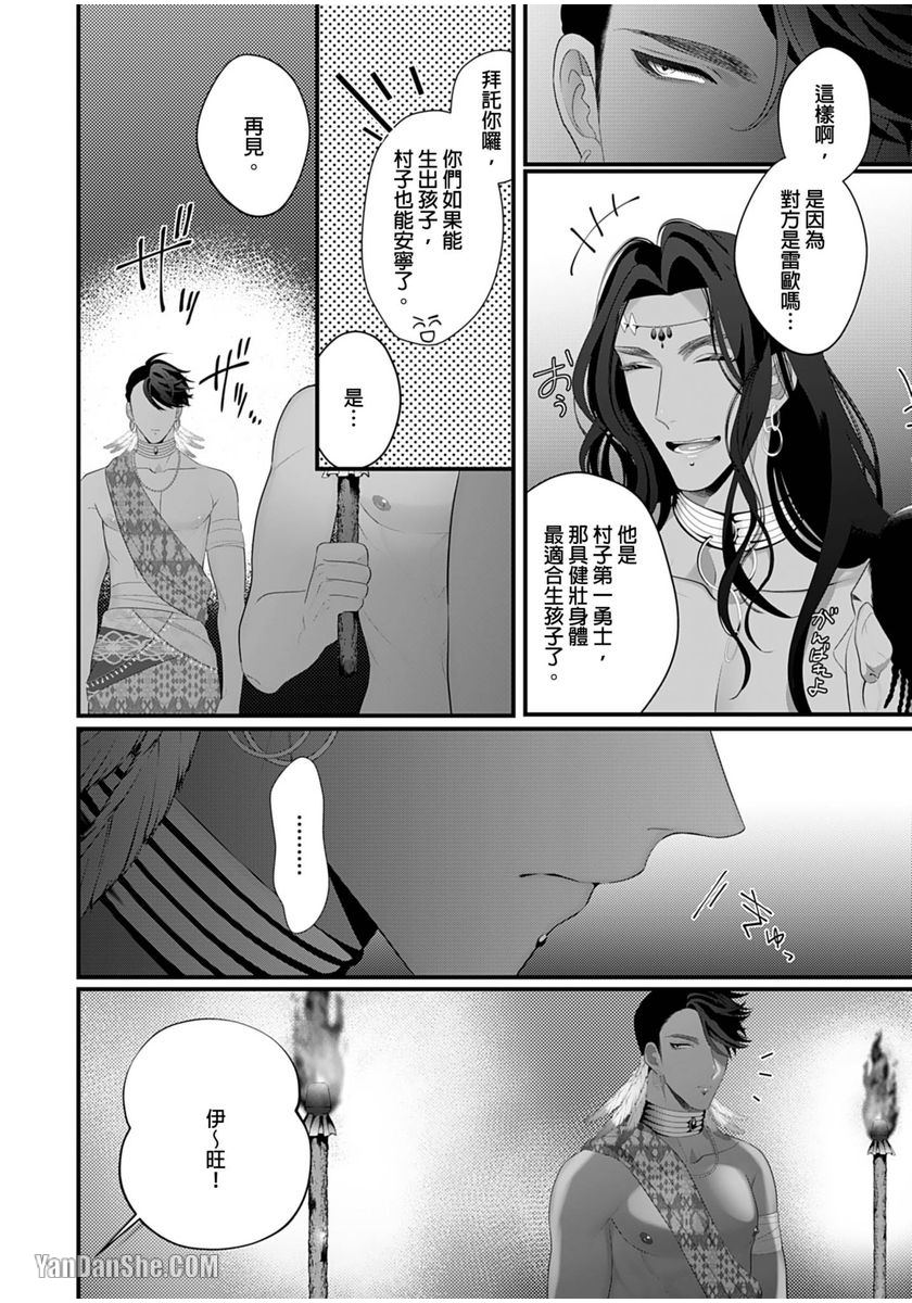 【三夜的受胎～我想亲手让你受孕～[耽美]】漫画-（第1話）章节漫画下拉式图片-5.jpg