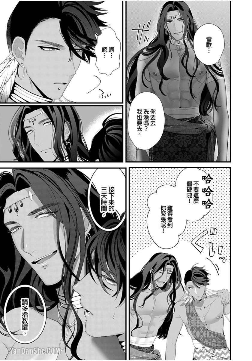 《三夜的受胎～我想亲手让你受孕～》漫画最新章节第1话免费下拉式在线观看章节第【6】张图片