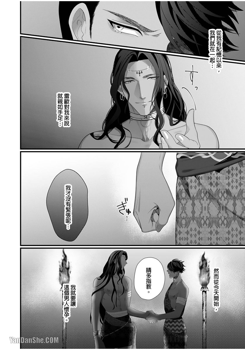 《三夜的受胎～我想亲手让你受孕～》漫画最新章节第1话免费下拉式在线观看章节第【7】张图片