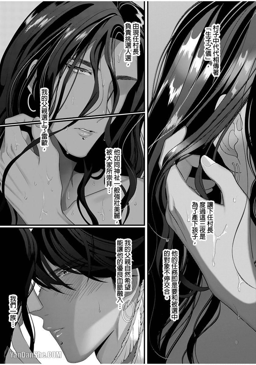 《三夜的受胎～我想亲手让你受孕～》漫画最新章节第1话免费下拉式在线观看章节第【8】张图片