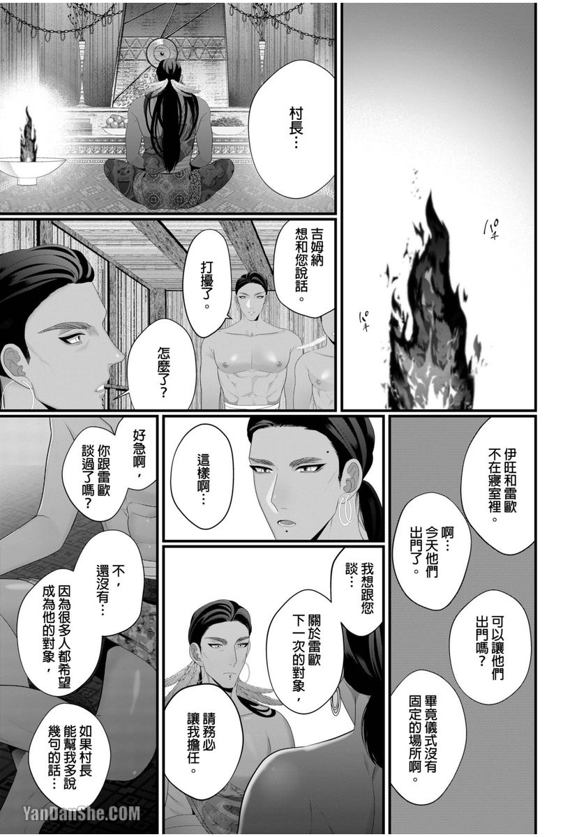 《三夜的受胎～我想亲手让你受孕～》漫画最新章节第3话免费下拉式在线观看章节第【16】张图片