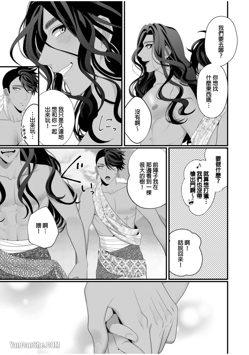 《三夜的受胎～我想亲手让你受孕～》漫画最新章节第3话免费下拉式在线观看章节第【6】张图片