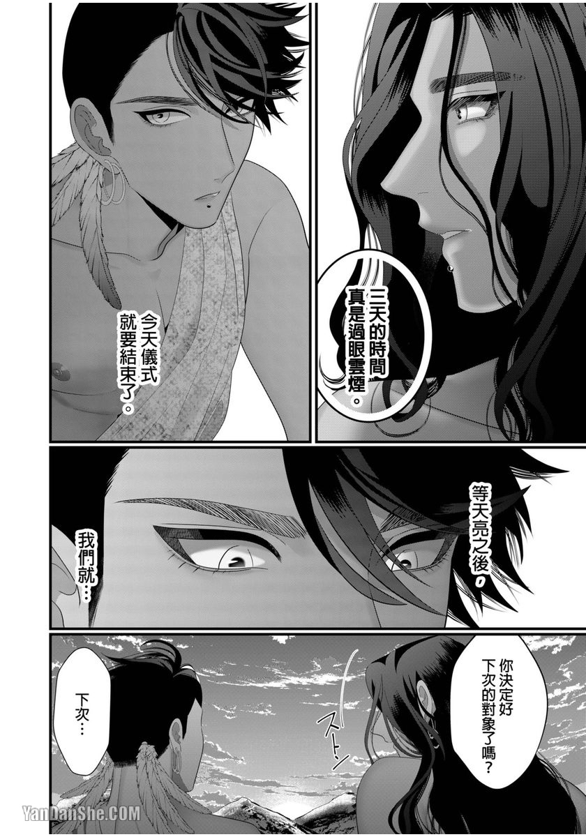 《三夜的受胎～我想亲手让你受孕～》漫画最新章节第3话免费下拉式在线观看章节第【9】张图片