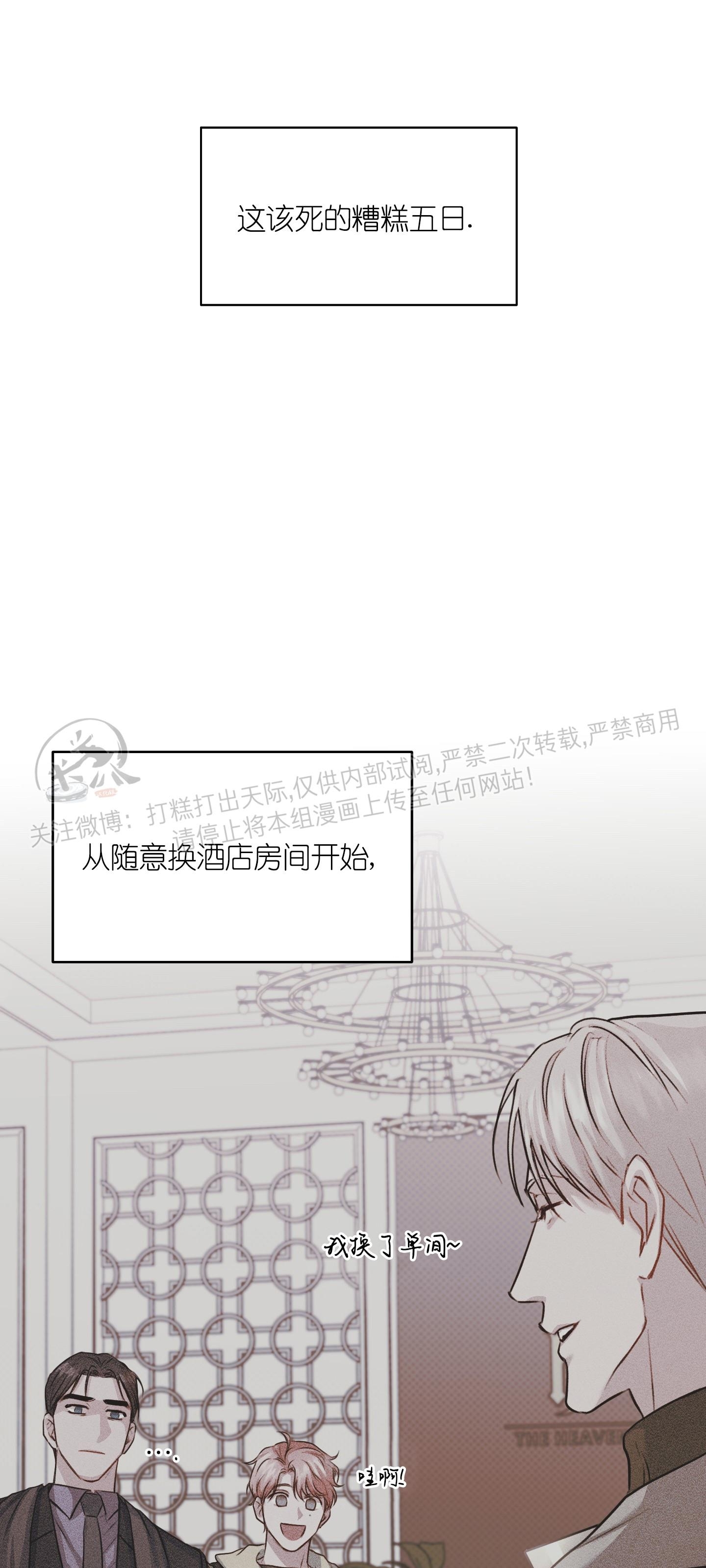 《爱情调试/爱的试错/试爱》漫画最新章节第02话免费下拉式在线观看章节第【8】张图片