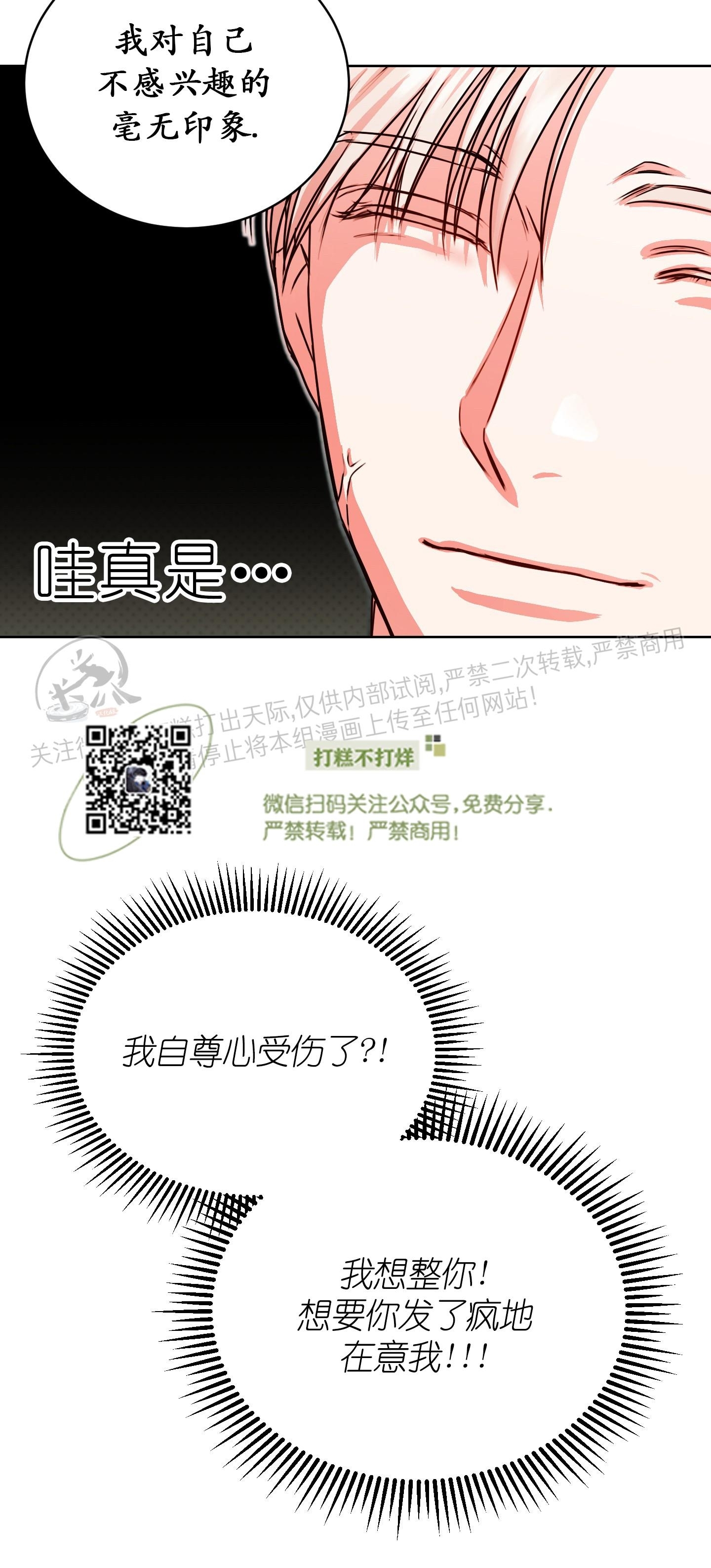 《爱情调试/爱的试错/试爱》漫画最新章节第03话免费下拉式在线观看章节第【7】张图片