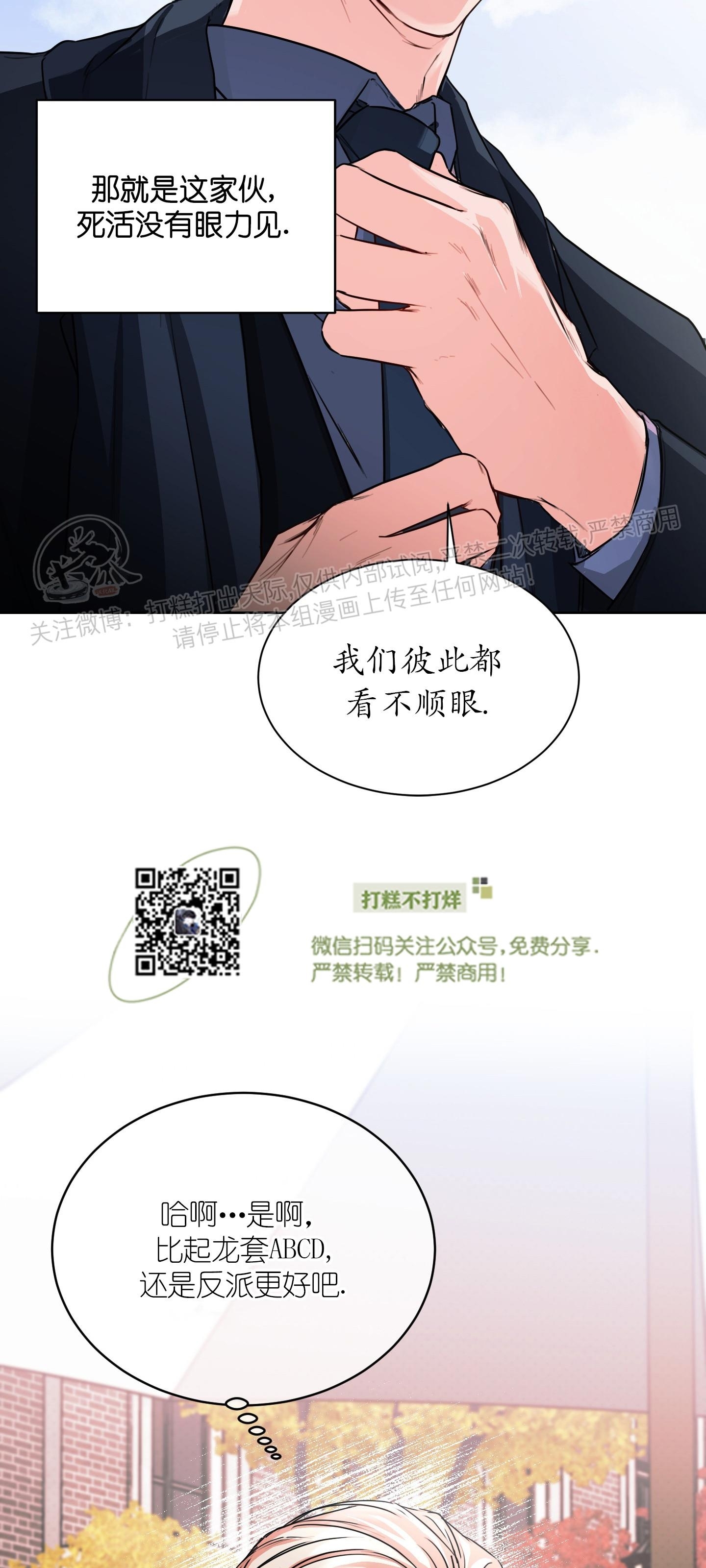 《爱情调试/爱的试错/试爱》漫画最新章节第03话免费下拉式在线观看章节第【11】张图片