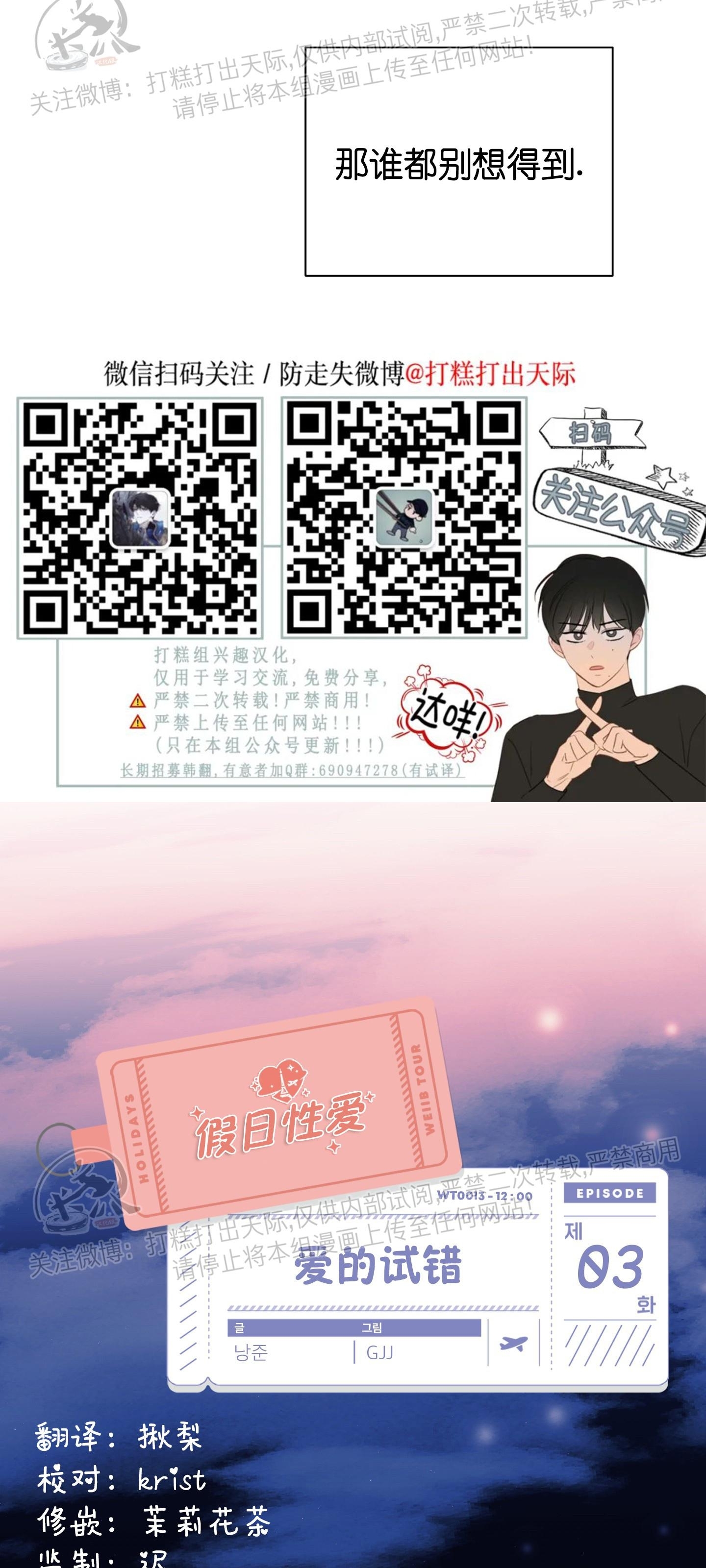 《爱情调试/爱的试错/试爱》漫画最新章节第03话免费下拉式在线观看章节第【14】张图片