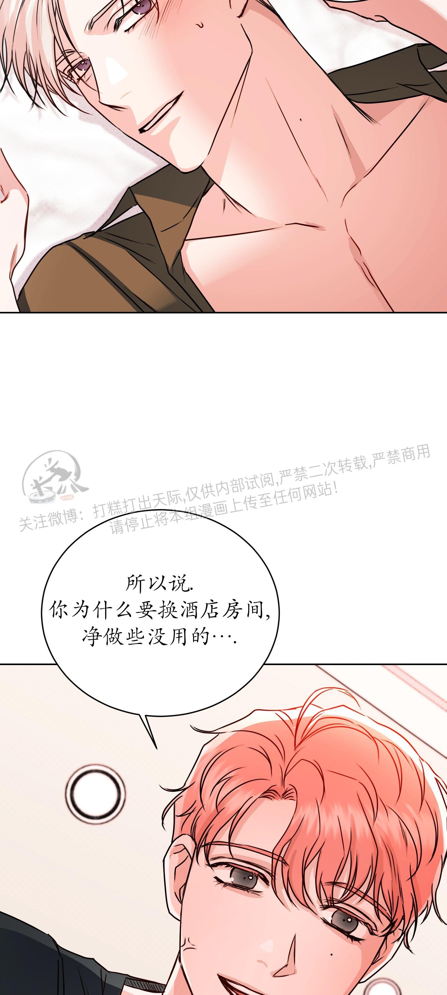 《爱情调试/爱的试错/试爱》漫画最新章节第03话免费下拉式在线观看章节第【24】张图片