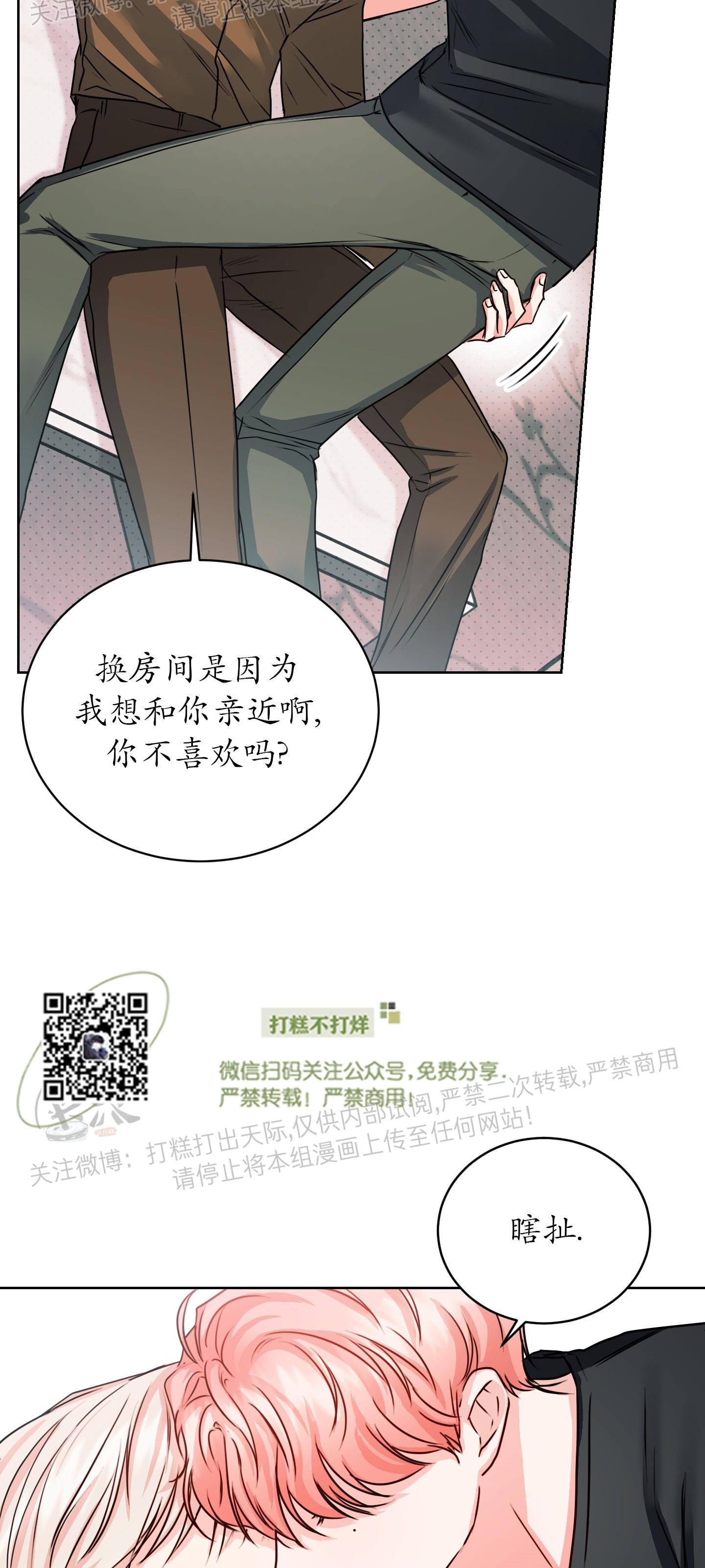 《爱情调试/爱的试错/试爱》漫画最新章节第03话免费下拉式在线观看章节第【26】张图片