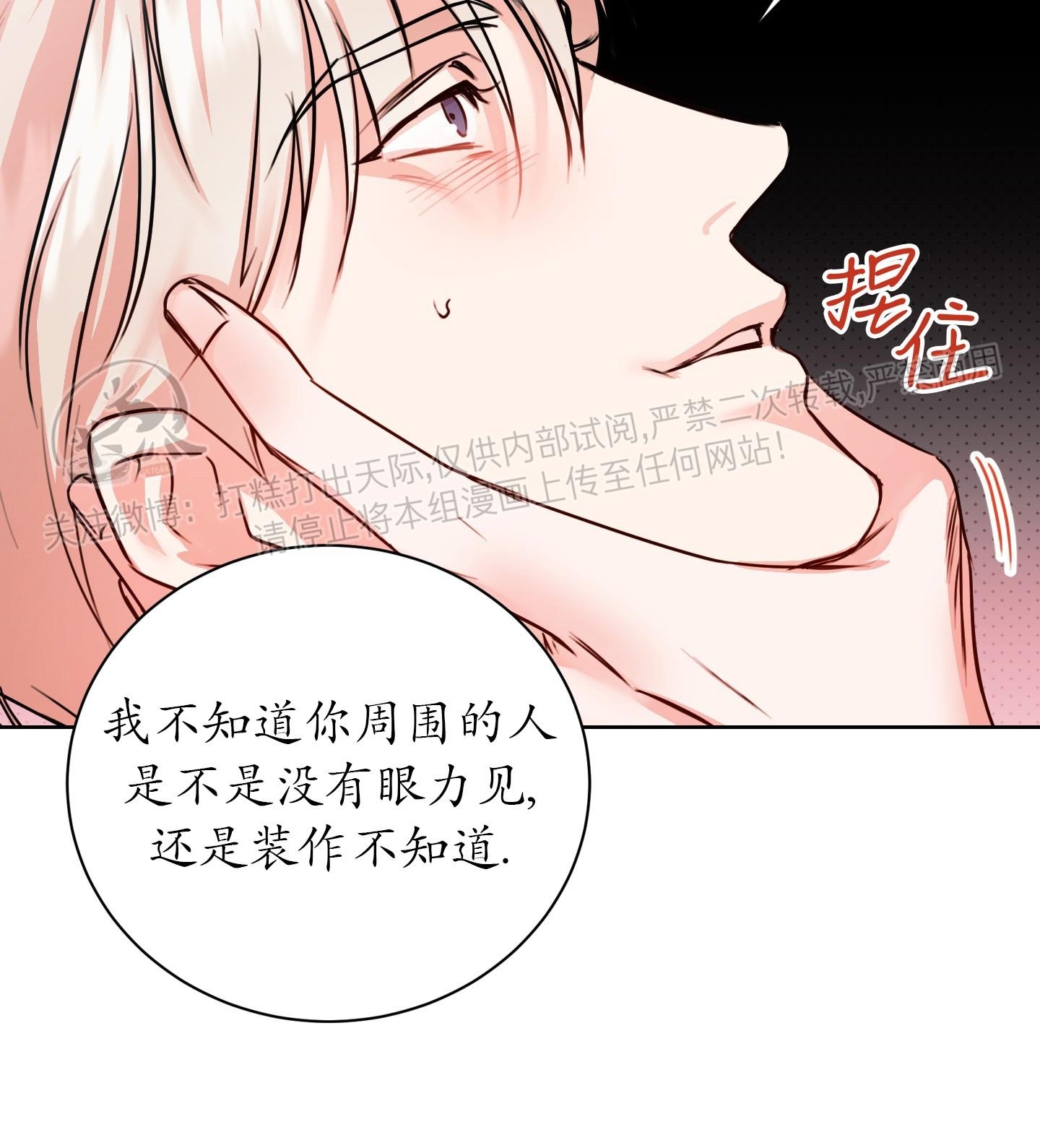 《爱情调试/爱的试错/试爱》漫画最新章节第03话免费下拉式在线观看章节第【28】张图片