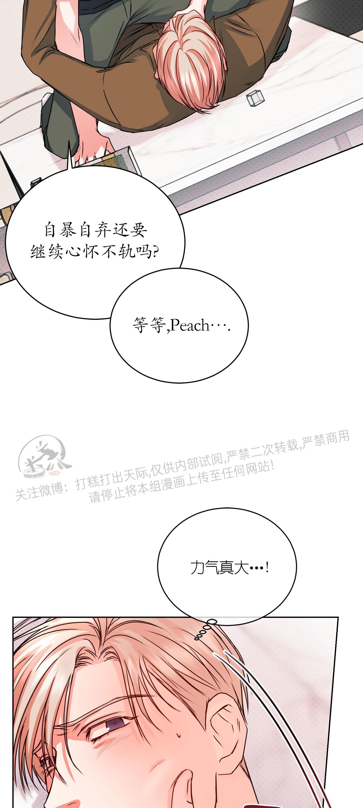 《爱情调试/爱的试错/试爱》漫画最新章节第03话免费下拉式在线观看章节第【31】张图片