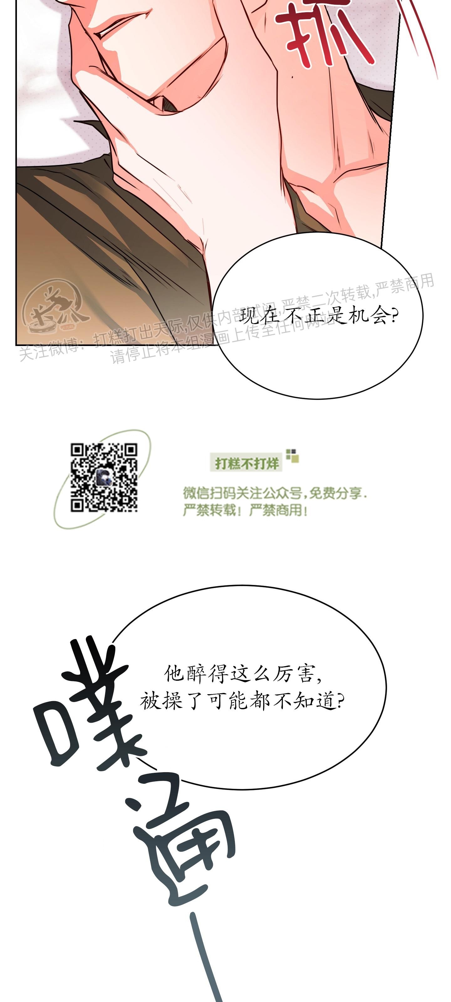 《爱情调试/爱的试错/试爱》漫画最新章节第03话免费下拉式在线观看章节第【32】张图片