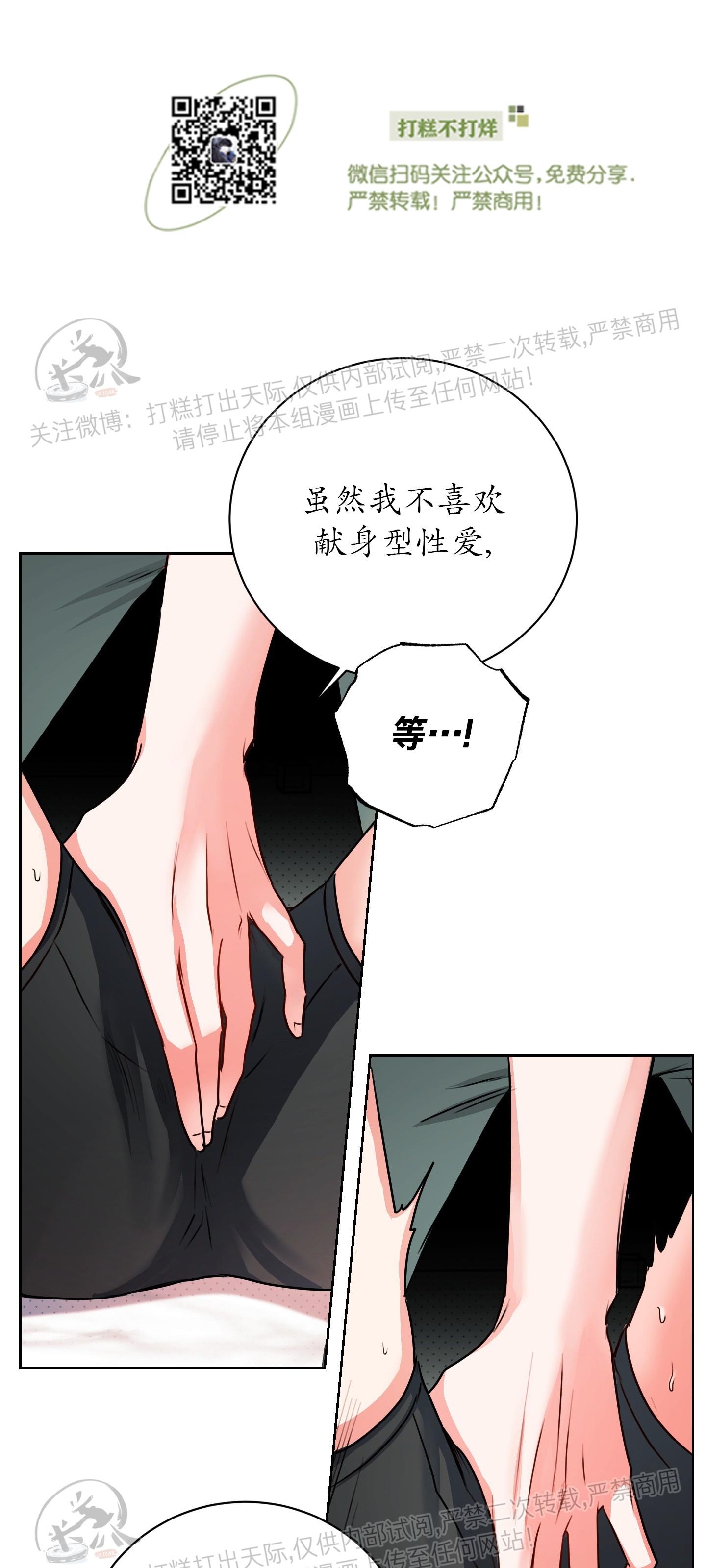 《爱情调试/爱的试错/试爱》漫画最新章节第03话免费下拉式在线观看章节第【37】张图片