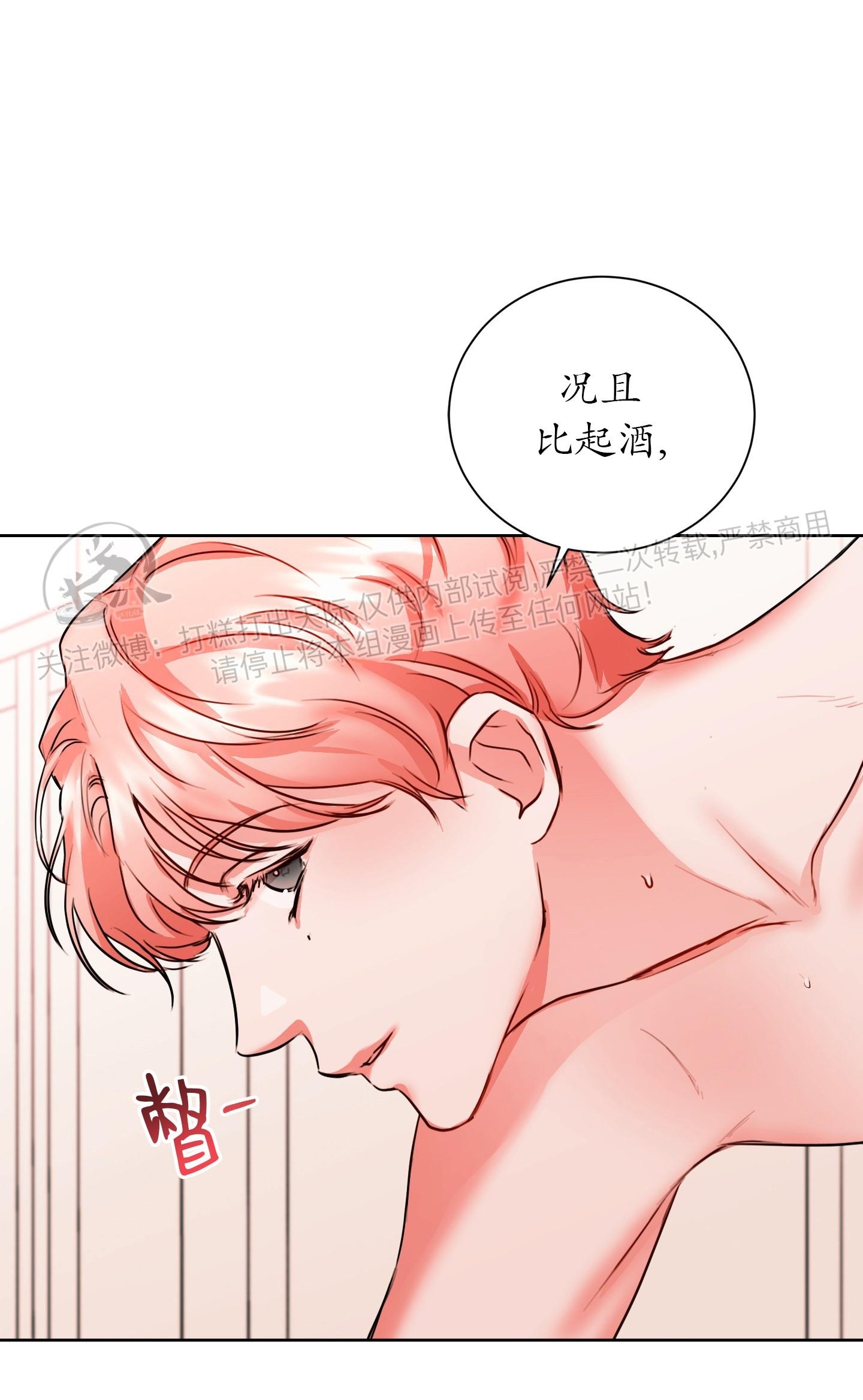 《爱情调试/爱的试错/试爱》漫画最新章节第03话免费下拉式在线观看章节第【49】张图片