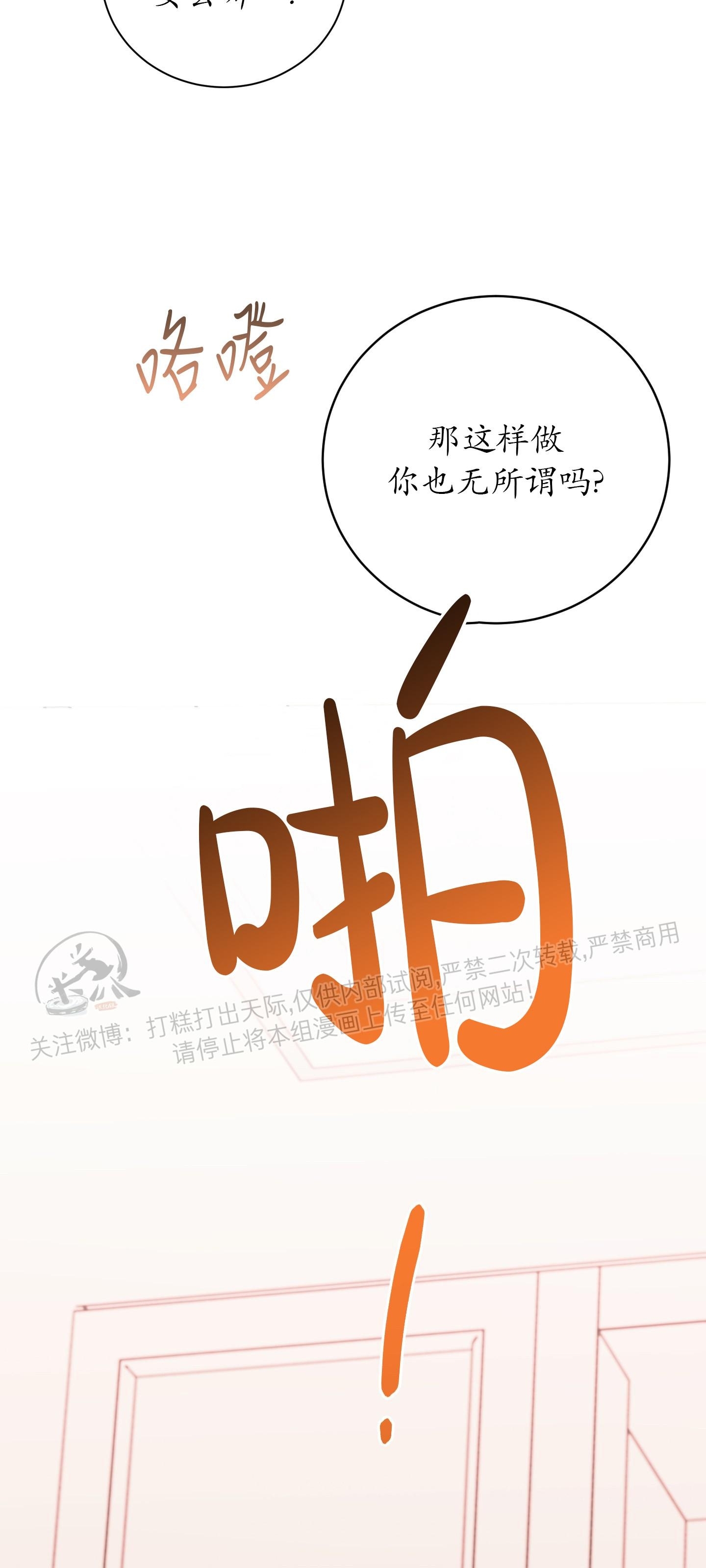 《爱情调试/爱的试错/试爱》漫画最新章节第03话免费下拉式在线观看章节第【53】张图片