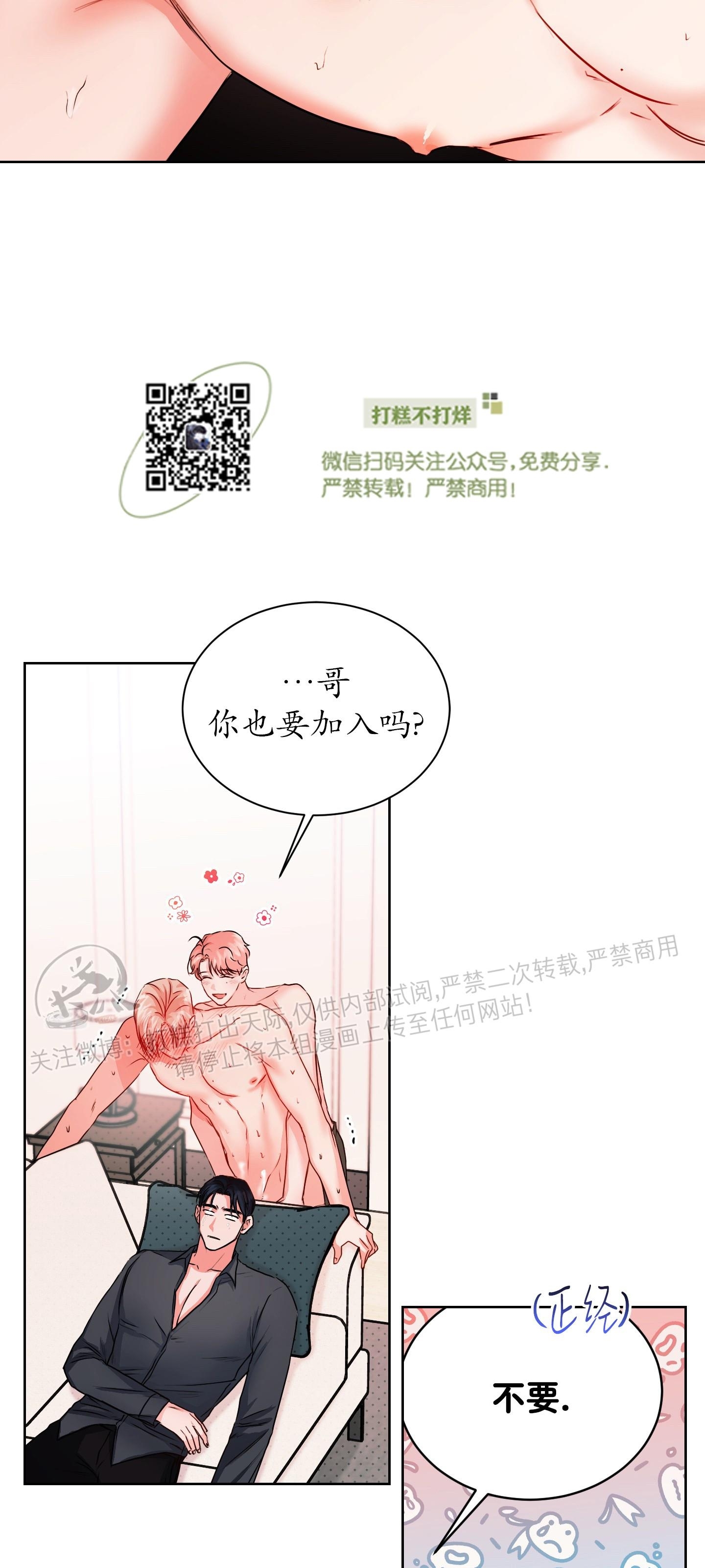 《爱情调试/爱的试错/试爱》漫画最新章节第03话免费下拉式在线观看章节第【64】张图片