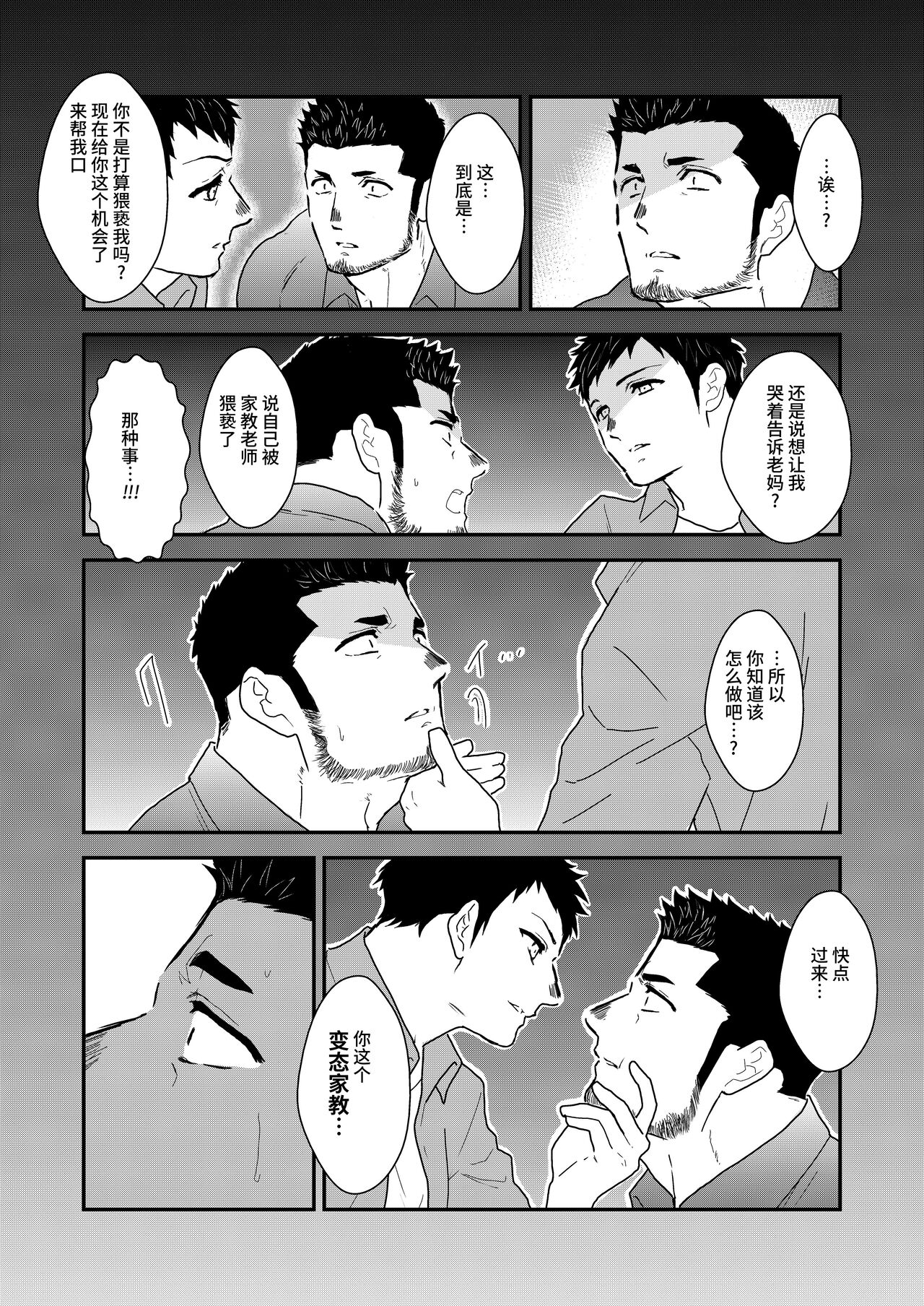 《家庭教师なのにオーラルペットになってしまった俺をどう思いますか?》漫画最新章节全一话免费下拉式在线观看章节第【10】张图片